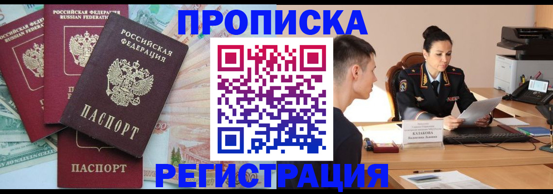 временная регистрация в квартире в Болотном